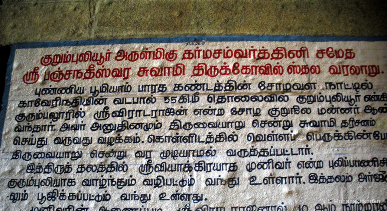 kurumbalur-sivan-3